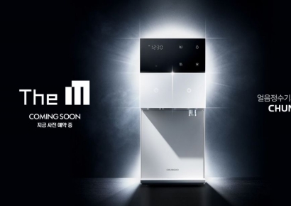 청호나이스, 국내 최소 얼음정수기 출시…티저 광고 공개