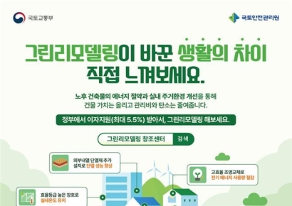 그린리모델링 사업 재개…비주거 지원 한도 50억→200억