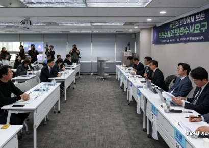 [포토] 보완수사와 보완수사요구 토론회 개최
