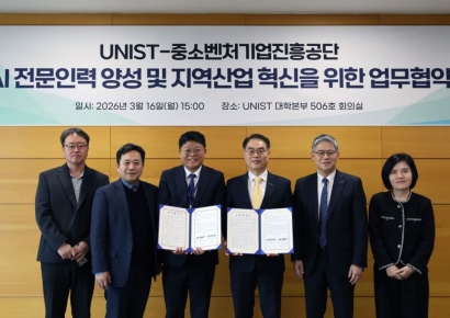 UNIST·중소벤처기업진흥공단 맞손, "동남권 중소기업, AI로 승부수"