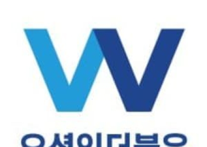 오션인더블유, 자사주 62만1015주 소각…주주환원 정책 강화