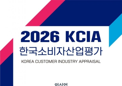2026 KCIA 한국소비자산업평가 ‘외식업’ 서울 일부 지역 결과 발표 