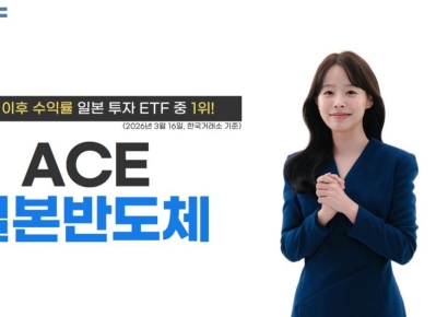 한투운용, ACE 일본반도체 ETF 연초 이후 수익률 29.5%