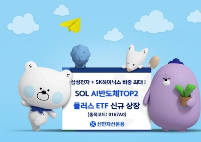 신한운용, SOL AI반도체TOP2플러스 ETF 신규 상장