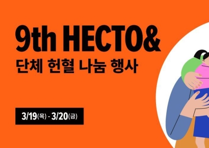 헥토그룹, 임직원 헌혈 캠페인…생명 나눔 동참