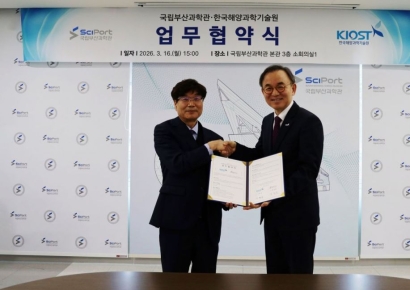 “바다의 과학을 국민 눈높이로”… KIOST-국립부산과학관, 해양과학문화 확산 맞손