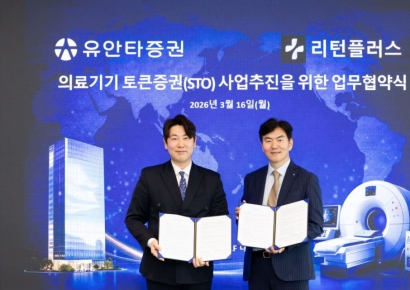 유안타증권, 토큰증권 사업 추진…리턴플러스와 MOU 체결