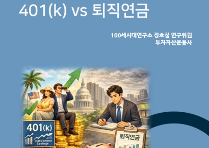 NH투자증권, 한미간 퇴직연금 비교 리포트 발간