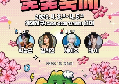 고창군, '봄, 봄, 봄'··· 고창 벚꽃축제 개최