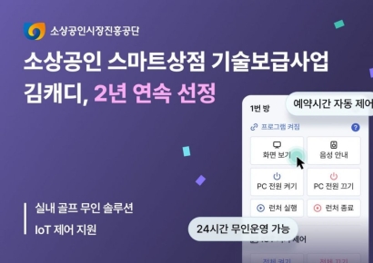 김캐디, 2년 연속 '스마트상점' 공급기업 선정