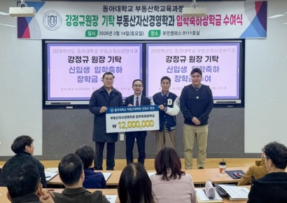 “새내기들의 첫걸음 응원”… 동아대 강정규 교수, 1200만원 장학금 기부