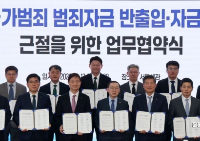 [포토] '자금세탁 원천 차단'