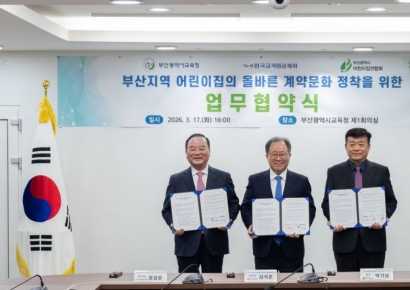 “공정한 계약, 아이 돌봄의 시작”… 부산교육청, 어린이집 계약문화 개선 ‘첫걸음’