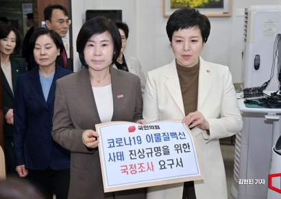 [포토] 국민의힘 '코로나19 이물질 백신 사태' 국정조사 요구서 제출