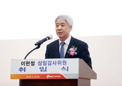 한국석유공사 신임 이현철 상임감사위원 취임