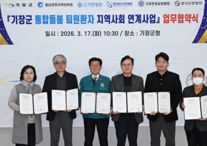 “퇴원 후가 더 중요”… 부산 기장군, 퇴원환자 ‘돌봄 공백’ 줄인다