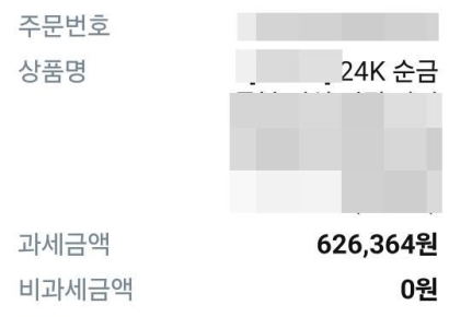 "쿠팡 믿고 샀는데 가짜라고요?" 1400만원 어치 금제품 피해 주장에 경찰 수사