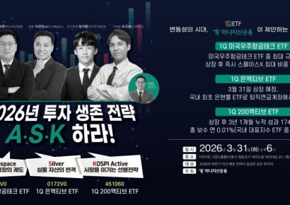 하나자산운용, 2026년 투자전략 오프라인 세미나 개최