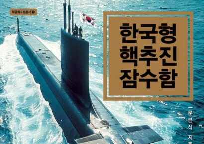 [이 책 어때]바다 아래 핵, 책상 위의 결심