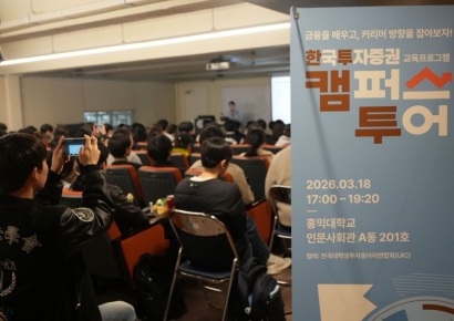 "대학생 주식 투자 열기 뜨겁네" 모의투자대회 참가자 급증