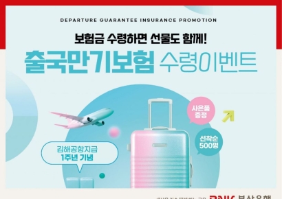 “낯선 땅의 땀에 답하다”… 부산은행, 공항서 외국인 근로자 감사 인사 특별 이벤트