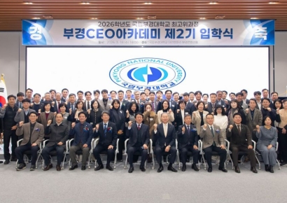 끝나지 않는 리더의 공부… '부경CEO아카데미 2기' 힘찬 출발