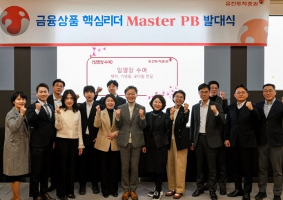 유진투자증권, HNW 고객 자산관리 강화 위한 '2026년 마스터 PB' 선정