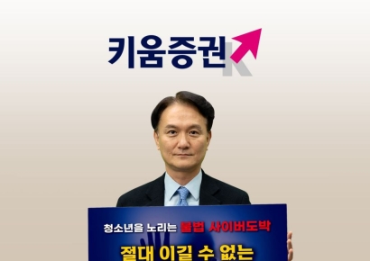 엄주성 키움증권 대표, 청소년 불법 도박 근절 캠페인 참여