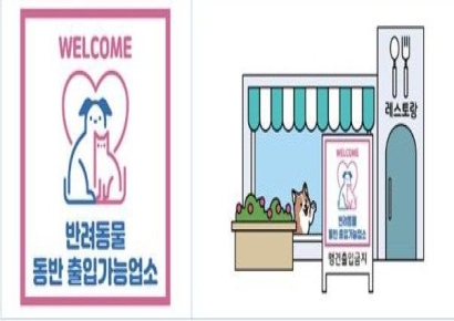 인천 '반려동물 동반출입 음식점' 시행…군·구에 신청