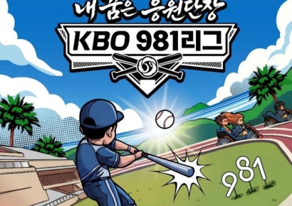 "내가 뛴 만큼 팀이 오른다"…제주 9.81파크, KBO 팬 참여 리그 연다