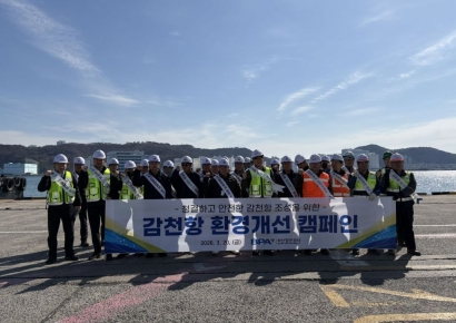 감천항, 더 깨끗하고 안전하게… 부산항만공사, 환경개선 활동 추진