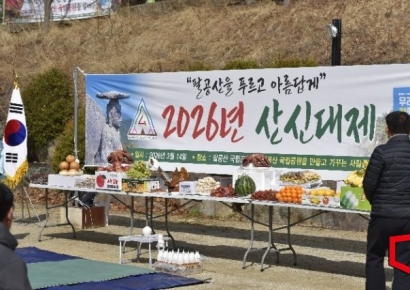 “산이 국가가 되다”…팔공산, 국립공원 승격을 고하는 산신제 봉행