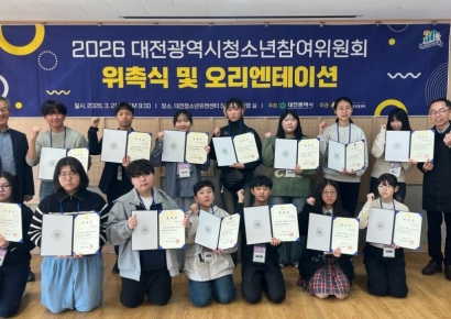 대전시, 정책 직접 참여하는 '청소년참여위원회' 위촉식 열어 