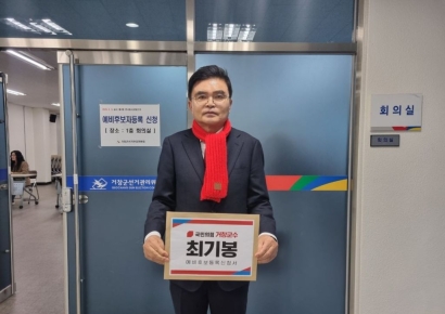 최기봉, 거창군수 예비후보 등록… “경제 구조 전환으로 지역 위기 돌파”