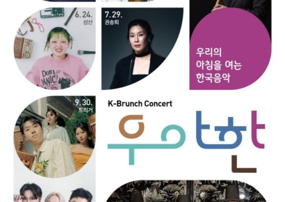 대전시립연정국악원, K-브런치콘서트 '우·아·한' 25일 첫 무대 