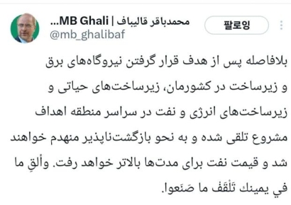 이란, 美위협에 "중동 인프라 완전 파괴…유가 장기간 상승할 것"