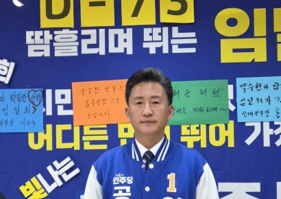 임달희 공주시장예비후보  "가짜뉴스 엄정 대응"…허위 유포 법적 조치