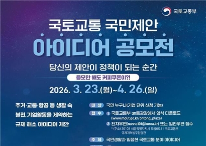 국토부, 대국민 정책 아이디어 공모전…내달 26일까지 접수