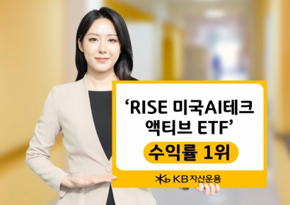 KB운용 'RISE 미국AI테크 액티브', 나스닥 액티브 ETF 수익률 1위