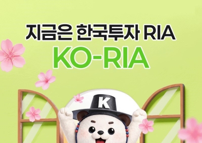 한국투자증권, RIA 출시...국내투자 복귀한 서학개미에 혜택 강화 