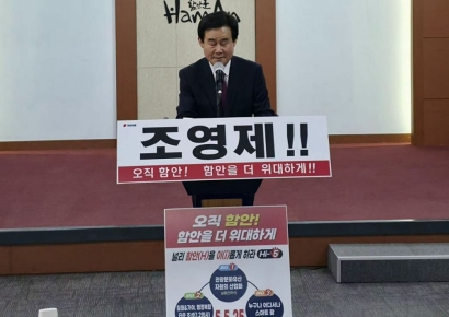 함안군수 출마 조영제 경남도의원, 고(故) 조진래 의원 상대 공갈·협박했나? 