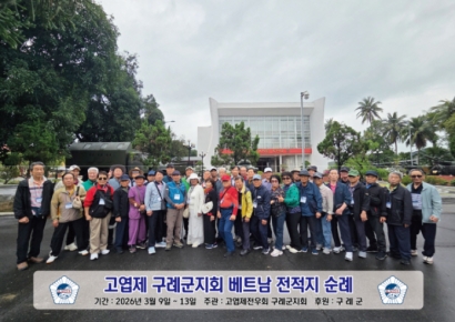 구례 80대 참전 노병들 베트남 격전지 순례