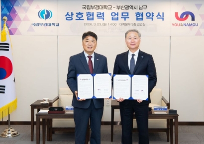 “청년이 머무는 도시로”… 국립부경대-부산 남구청, 청년 교류·협력 강화 MOU