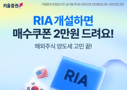 키움증권, RIA 계좌 개설하고 옮기면 '2만원 쿠폰' 준다