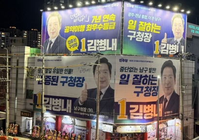 [속보]광주 남구, 김병내 예비후보 불법 홍보 구조물 늑장 조치 논란