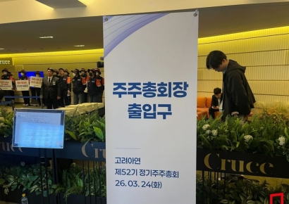 고려아연 주총 개막…최윤범 회장 연임 두고 표대결