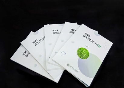 한국골프장경영협회, 코스 관리 백서 발간