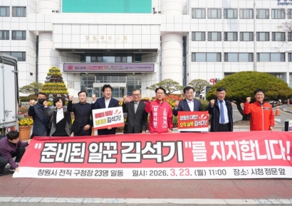 창원시 전직 구청장 참여 김석기 예비후보 지지 선언 … 시정 공백 끝낼 적임자