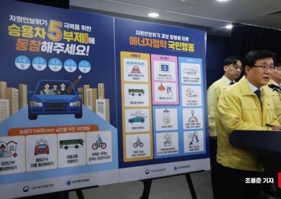 [포토] '승용차 5부제 동참해주세요'