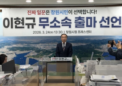 이현규, 국민의힘 탈당 … 창원시장 무소속 출마 선언